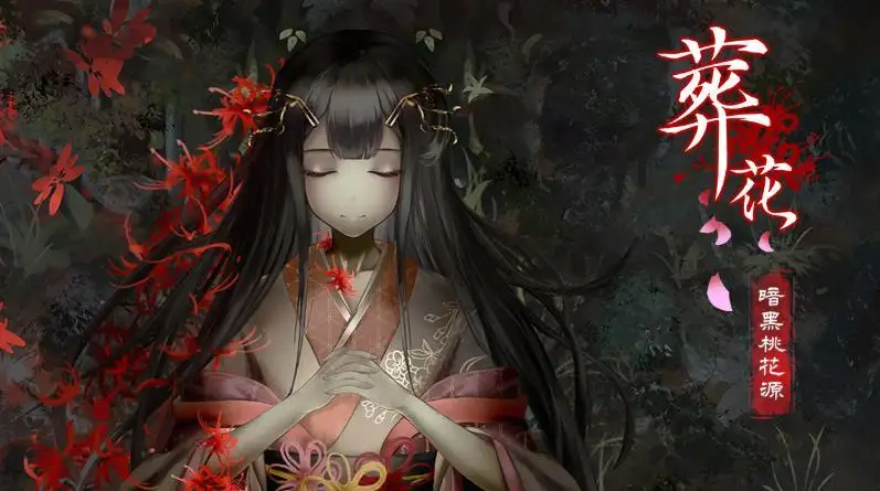葬花·暗黑桃花源 Build.20220923|容量4.68GB|官方简体中文.国语配音_LeTaoKe