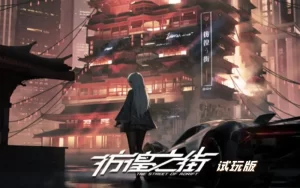 彷徨之街 Build.20221105|容量2.66GB|官方简体中文_LeTaoKe