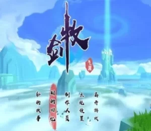 牧剑/Tale Of Swords Build.5057945|容量1.42GB|官方简体中文_LeTaoKe